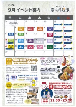 ９月イベントカレンダー